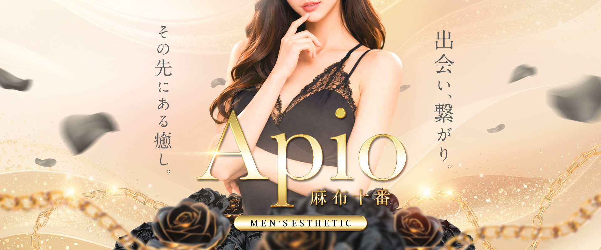 Apio 麻布十番